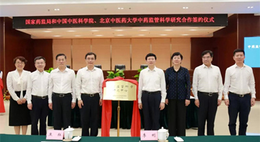 國家藥監(jiān)局與中國中醫(yī)科學院、北京中醫(yī)藥大學簽署中藥監(jiān)管科學研究合作協(xié)議1